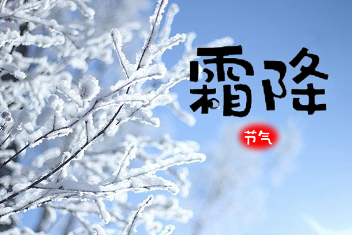 霜降00.png