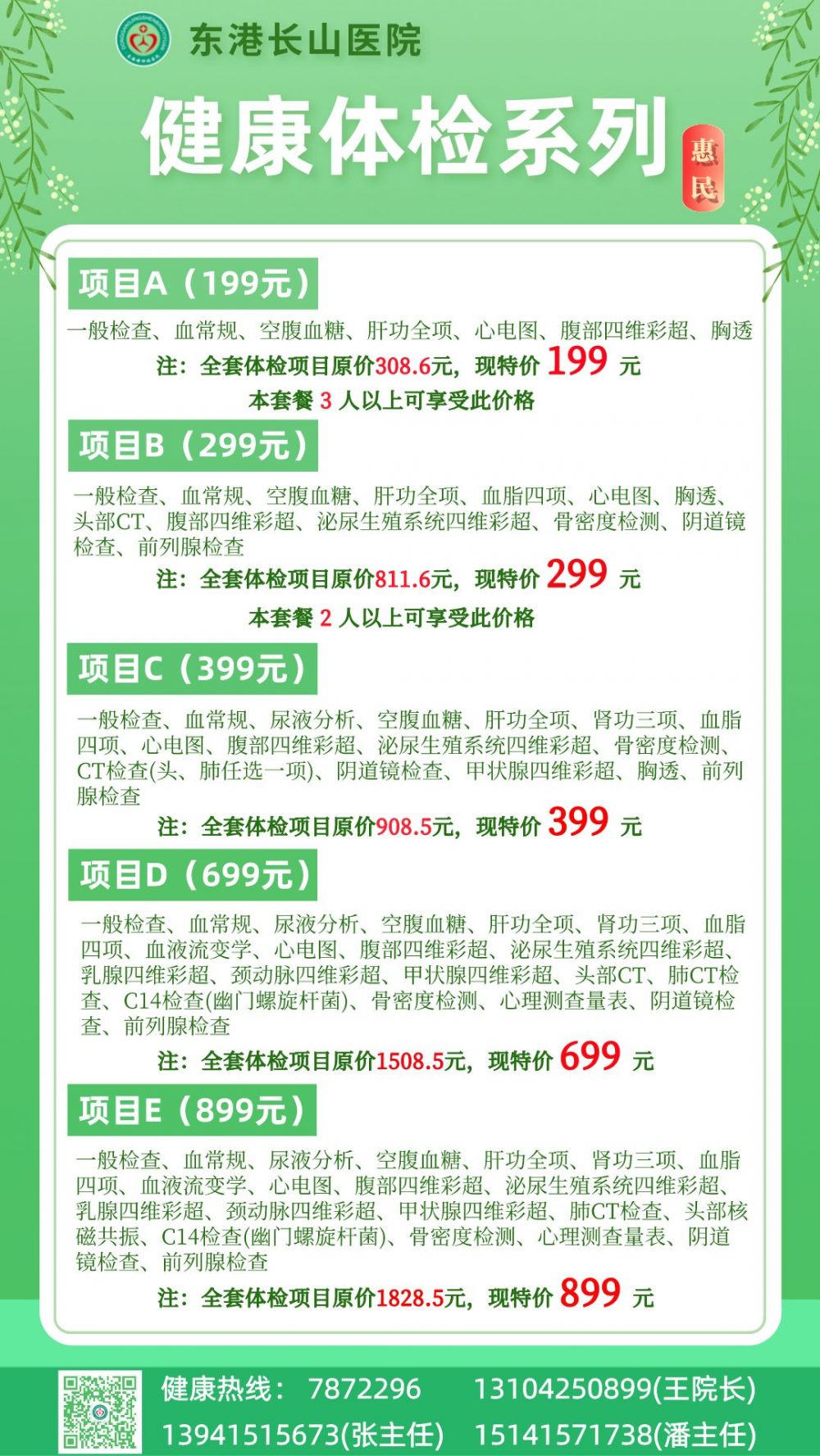 体检海报001.png