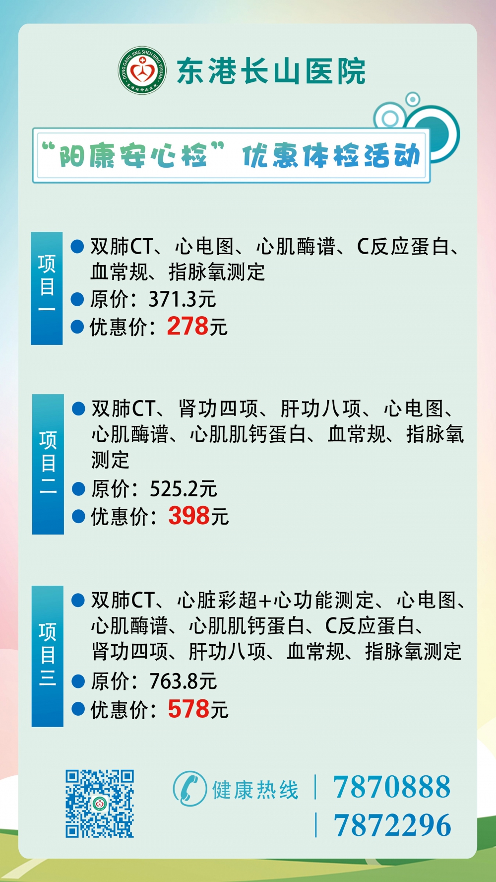 阳康体检001.jpg