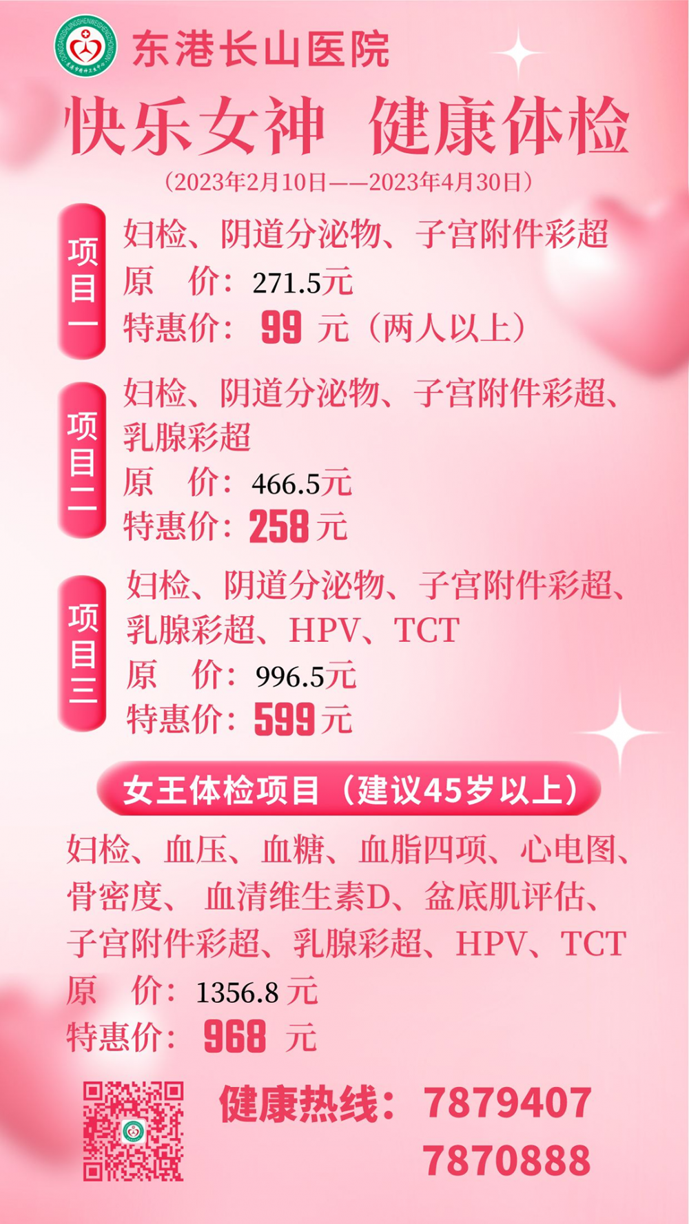 女性体检001.png