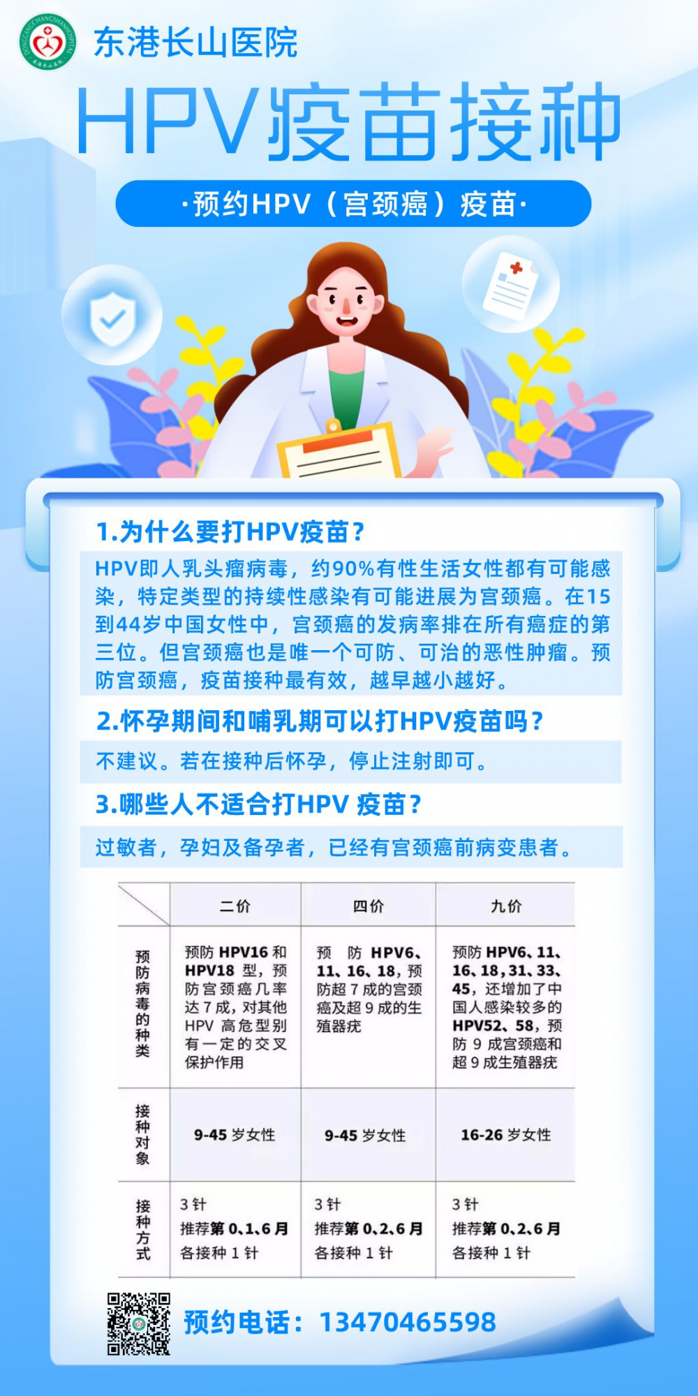 hpv疫苗__2023-02-22+08_53_35.png