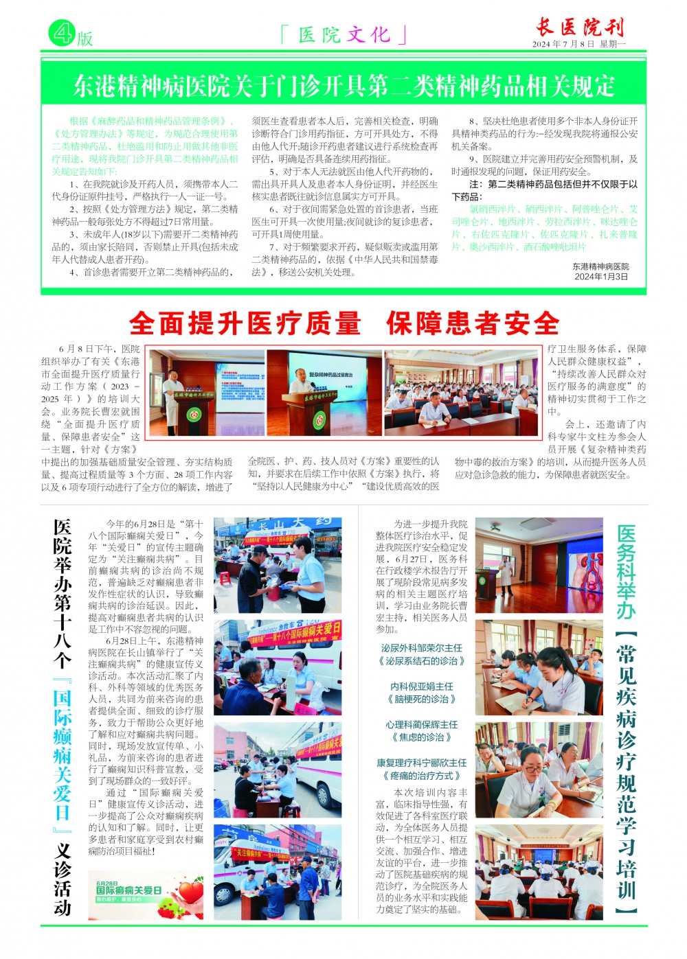 ２４年7月8日－4.jpg